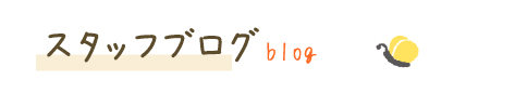 ブログ