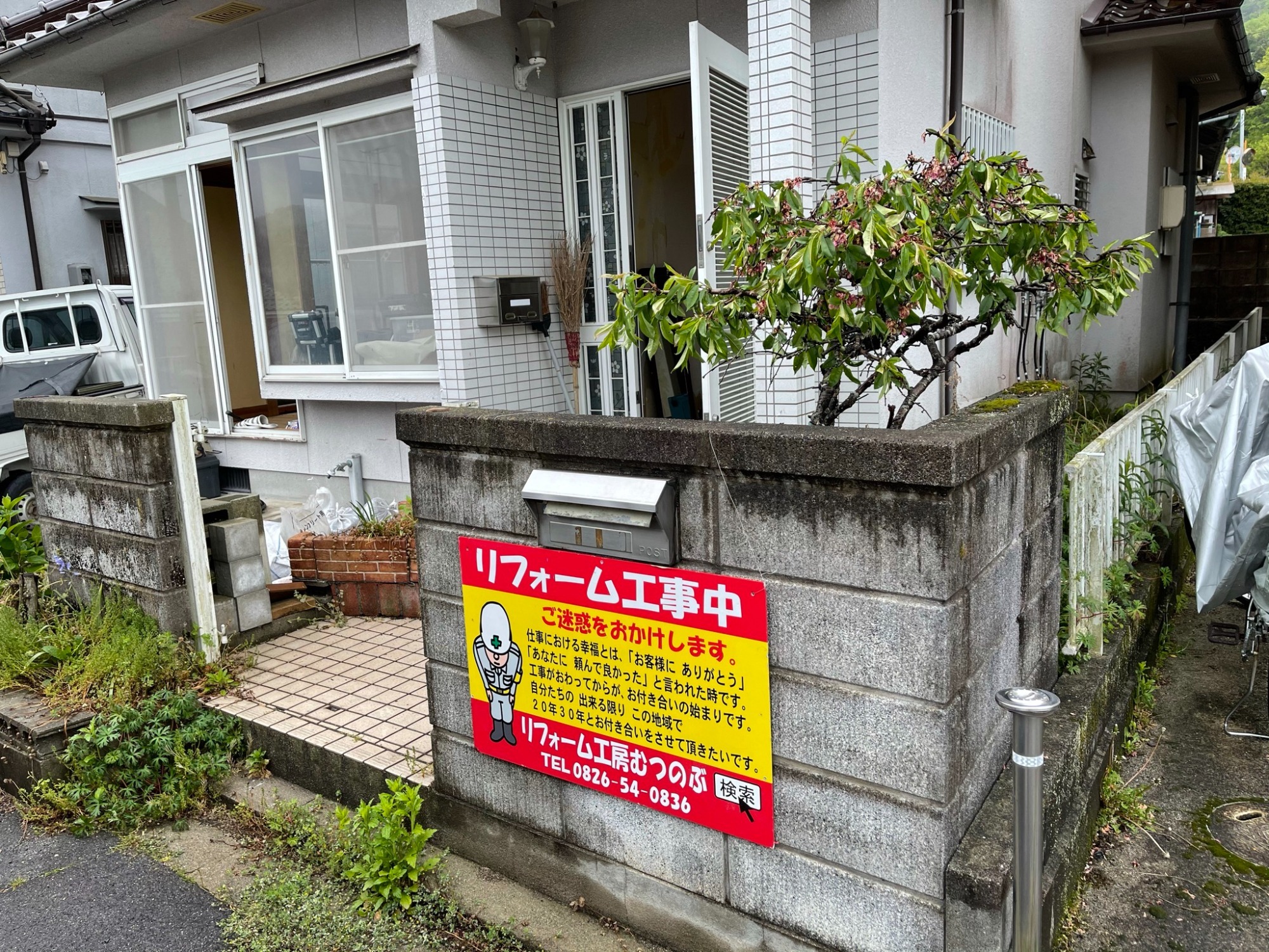 安芸高田市空き家のリフォーム