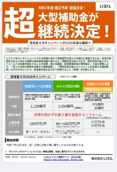 安芸高田市リフォーム補助金　エアコン補助金